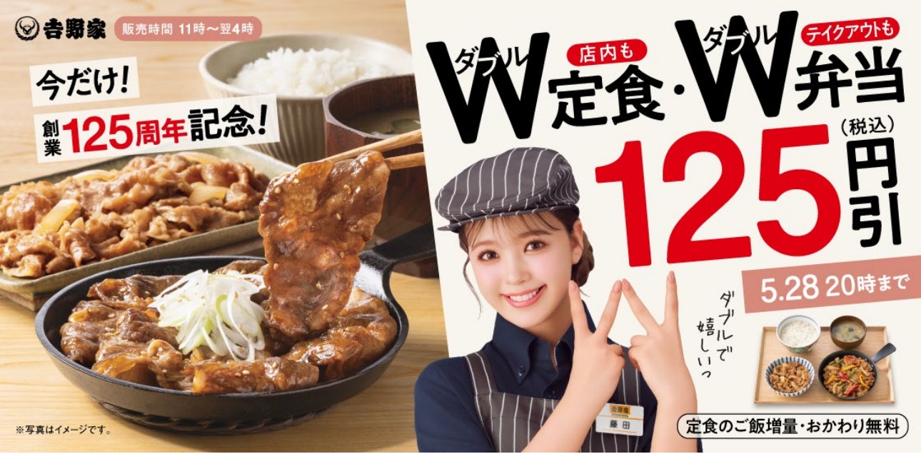 「W 定食・W 弁当 125 円引きキャンペーン」のバナー
