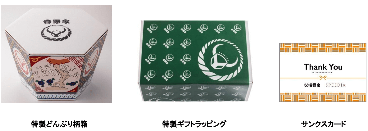 通販限定の特製どんぶり柄箱、特製ギフトラッピング、サンクスカードのイメージ画像