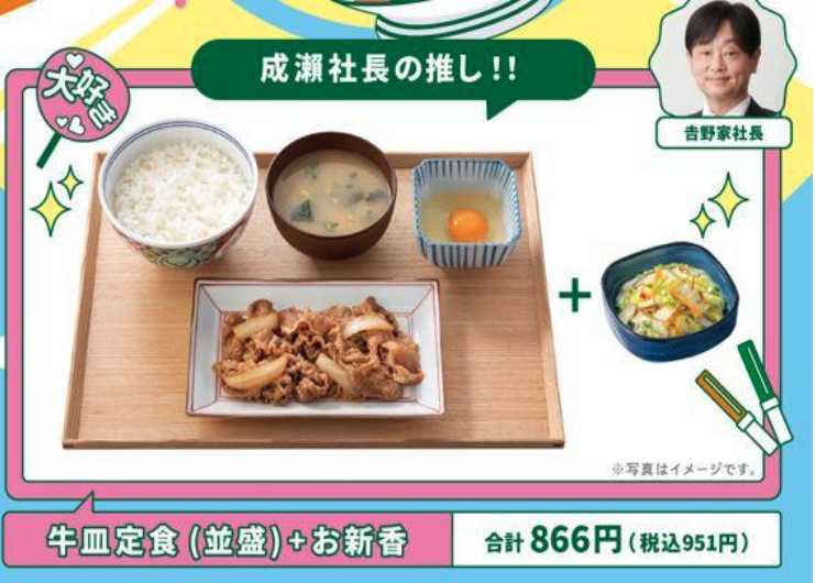 成瀬社長の推しメニューイメージ