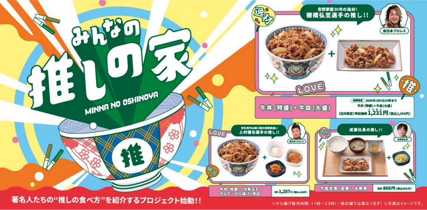 みんなの推しの家のバナー