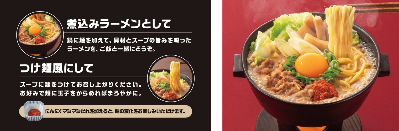 「牛肉玉ラーメン鍋膳（とんこつ）」の食べ方