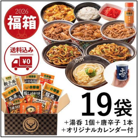 吉野家公式通販ショップで『福箱』を販売開始 先着3,000名様に『超小盛