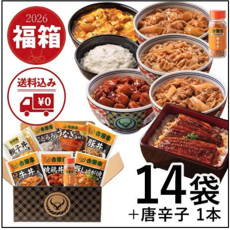 吉野家公式通販ショップで『福箱』を販売開始 先着3,000名様に『超小盛