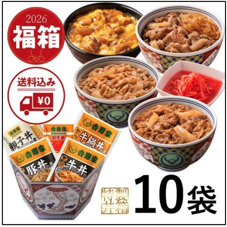 吉野家公式通販ショップで『福箱』を販売開始 先着3,000名様に『超小盛