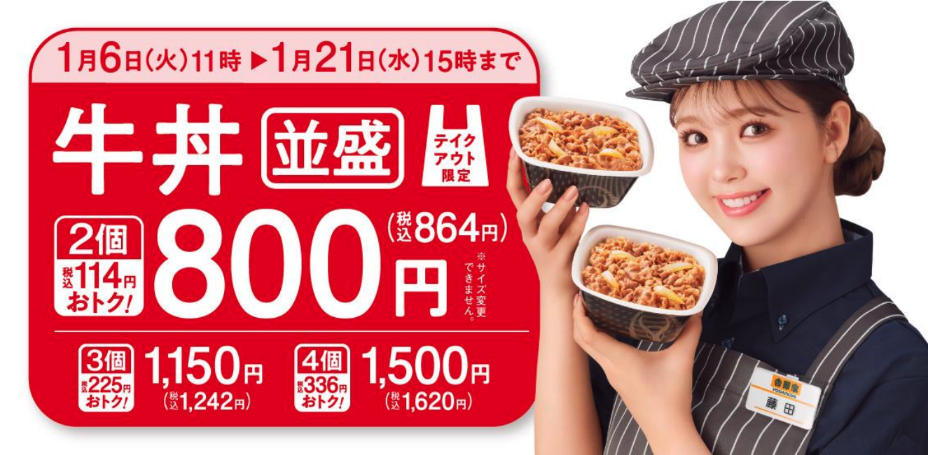 牛丼弁当 2 丁 800 円キャンペーンのバナー
