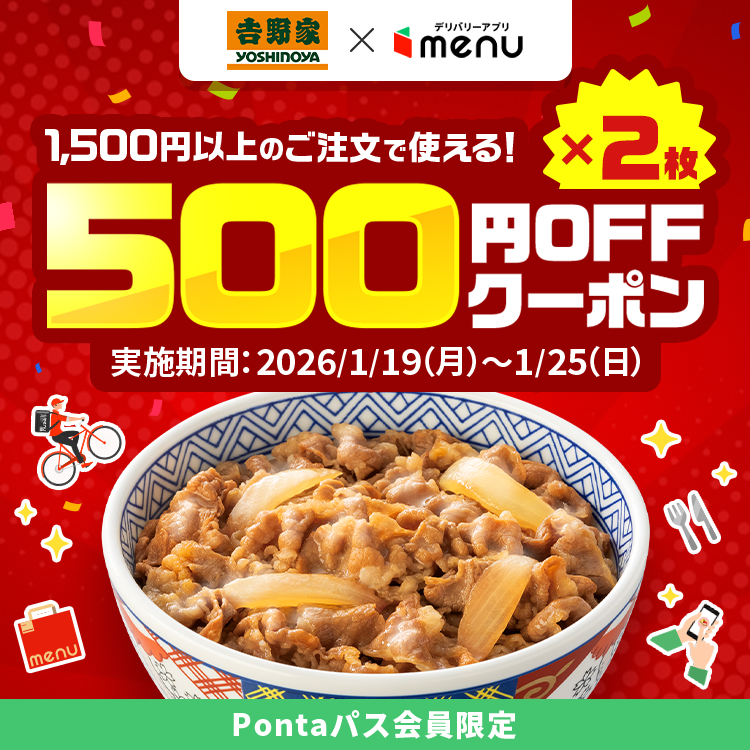 menu1,500円以上のご注文で使える！500円OFFクーポン