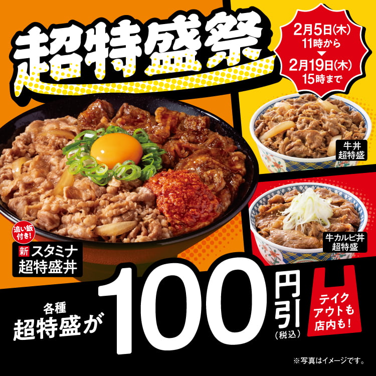 『超特盛祭』のバナー