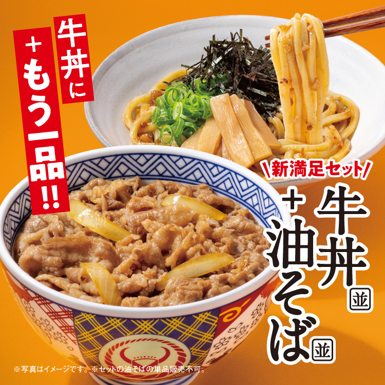 gyudon-aburasoba-set