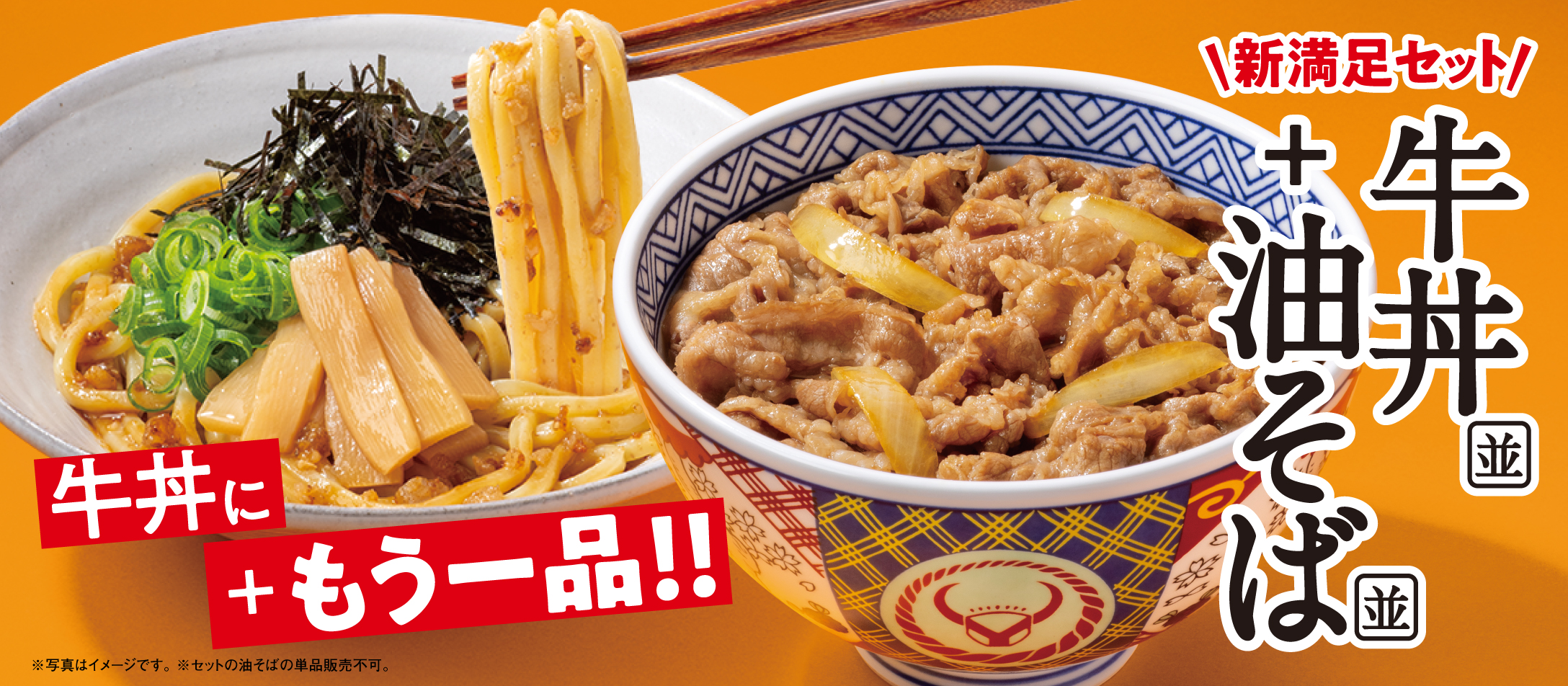 Abura Soba Set