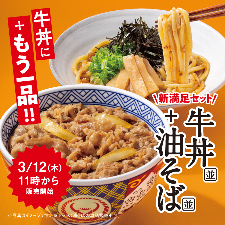 gyudon-aburasoba-set