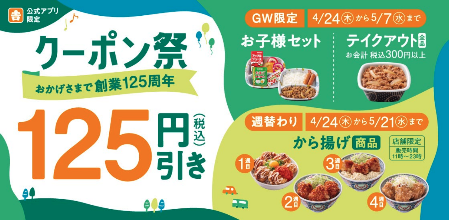 クーポン祭のバナー