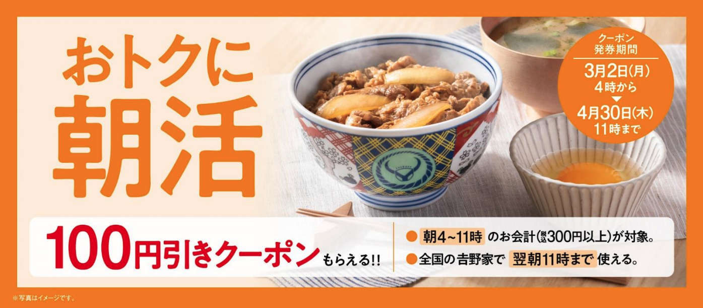 おトクに朝活のバナー
