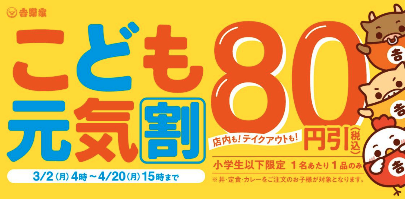 こども元気割のバナー