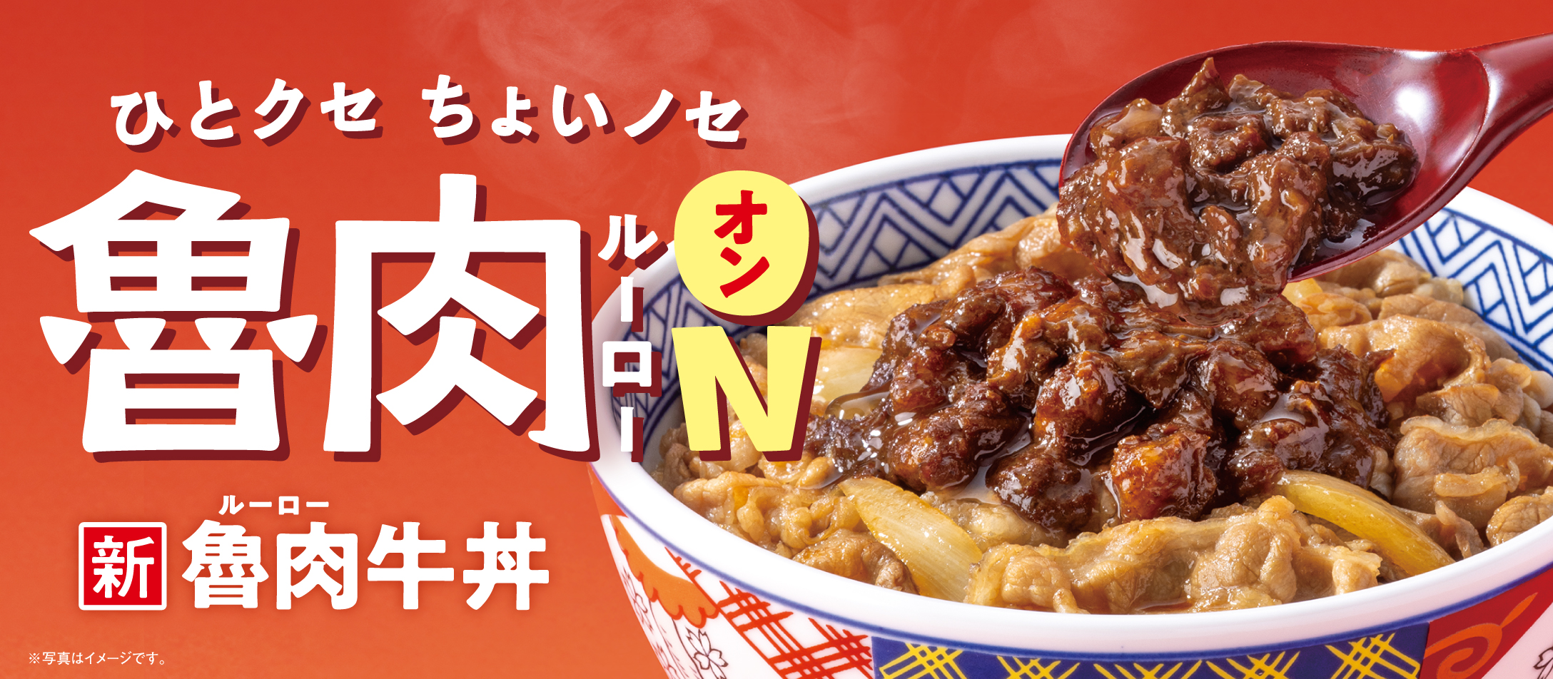 ruro-gyu-don