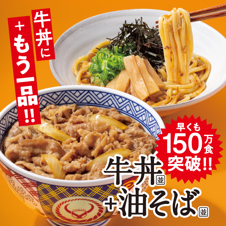 aburasoba-set