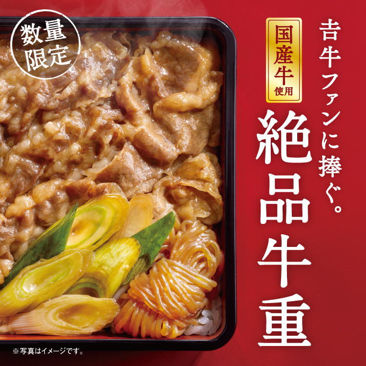 絶品牛重のバナー