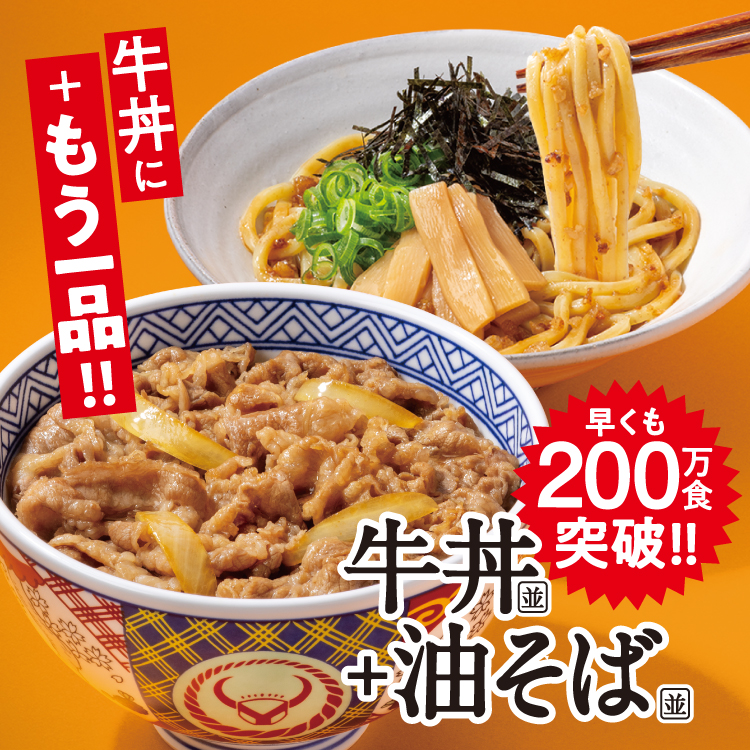 aburasoba-set