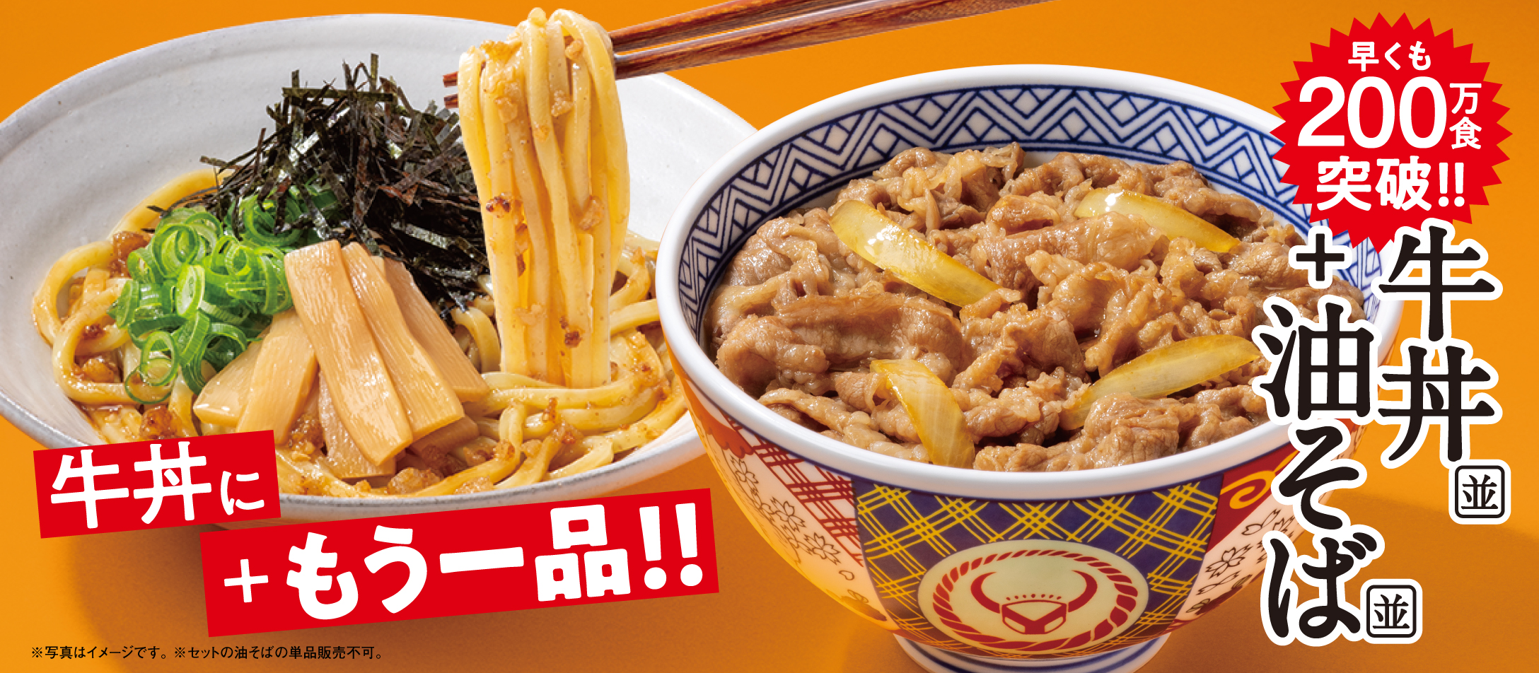 aburasoba-set