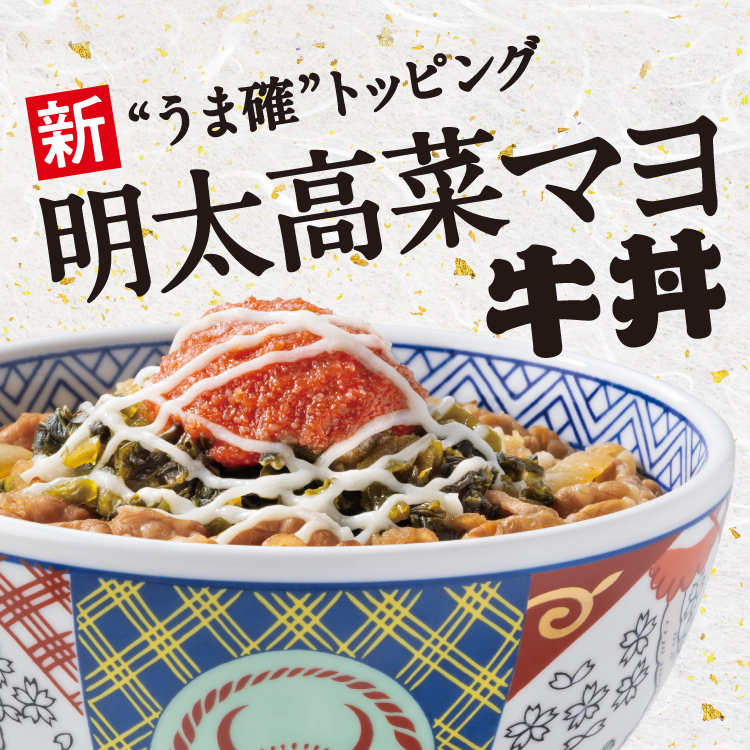 明太高菜マヨのバナー