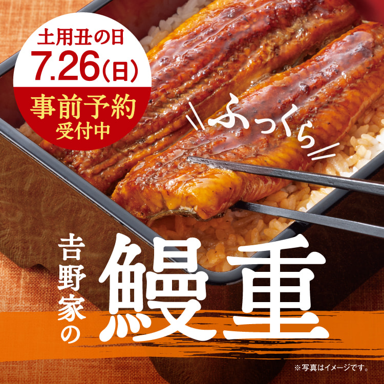 unagi