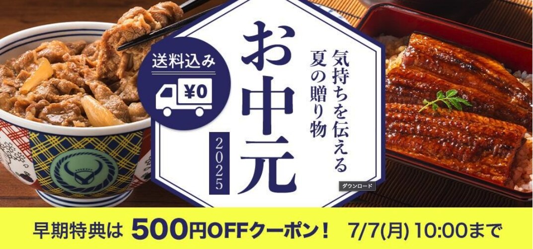 お中元ギフトのバナー