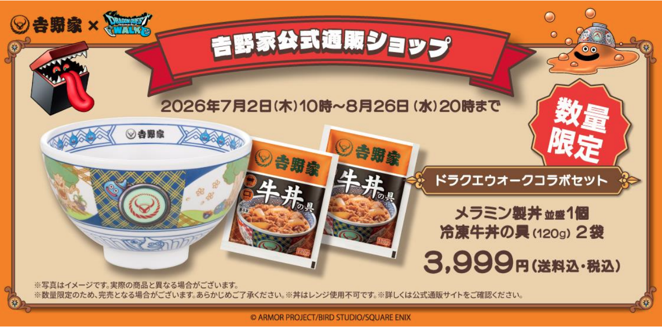 吉野家公式通販ショップのバナー