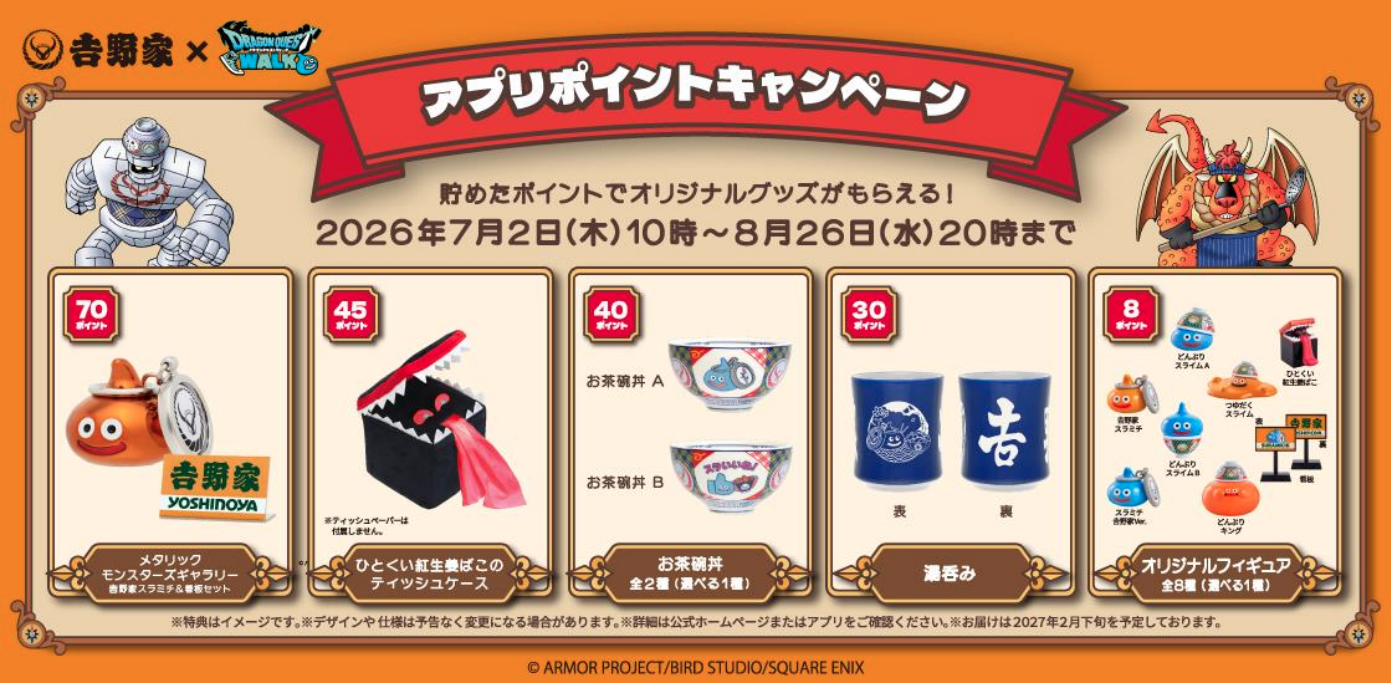 アプリポイントキャンペーンのバナー