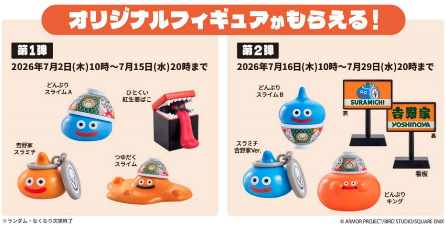 匿名発送　吉野家 ドラゴンクエストウォーク フィギュア コンプセット 吉野家と『ドラゴンクエストウォーク』が初コラボ オリジナル