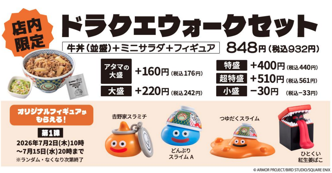 ドラゴンクエストウォークセットのバナー