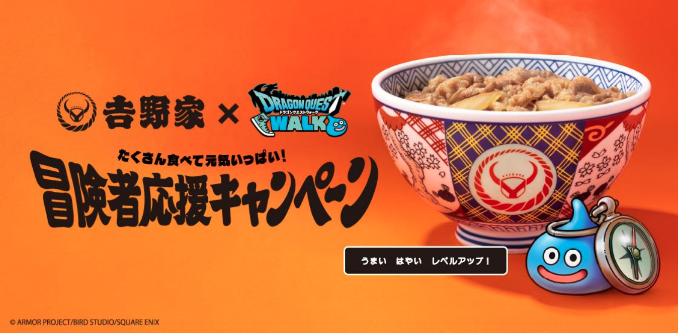 吉野家と『ドラゴンクエストウォーク』が初コラボ オリジナル