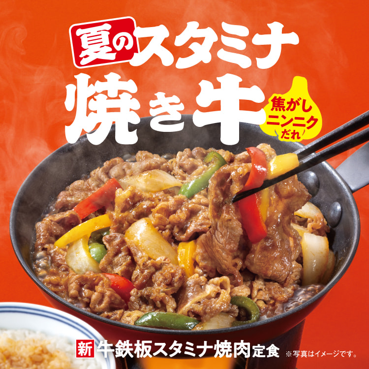 夏のスタミナ焼き牛のバナー