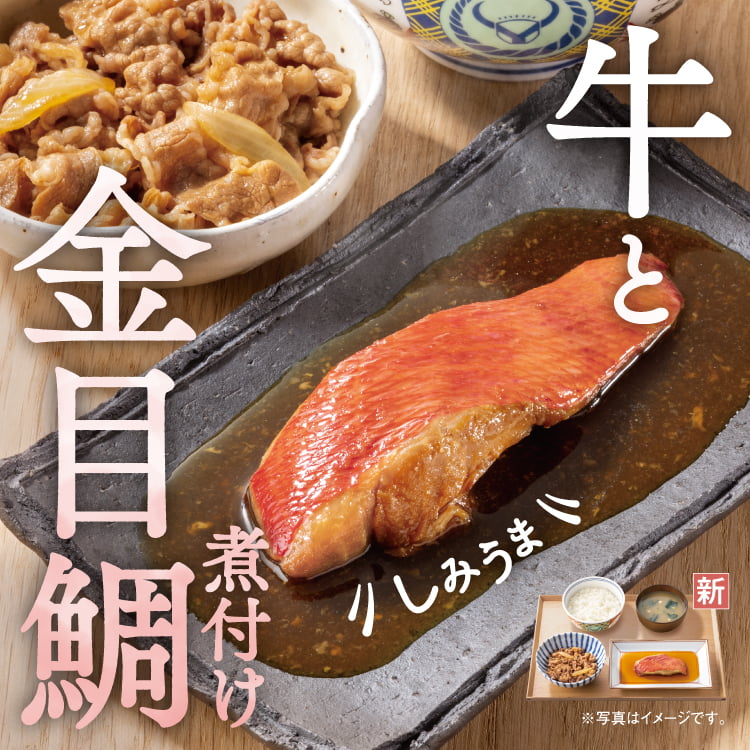 『牛金目鯛の煮付け定食』のバナー