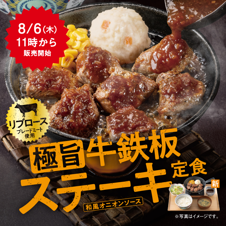 gyuteppan-steak