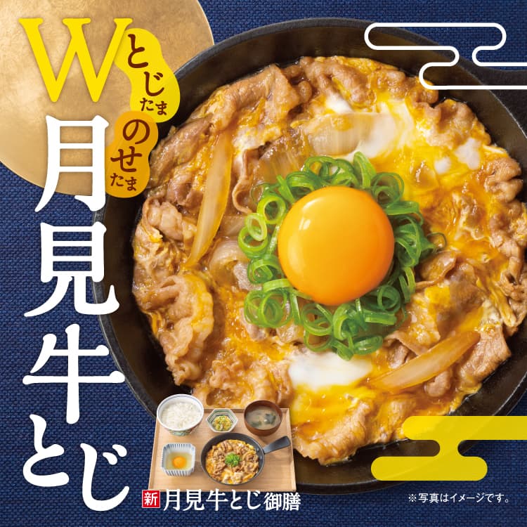 tsukimi