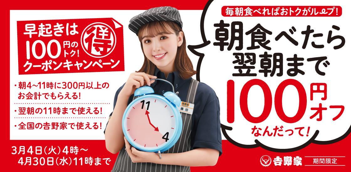 朝活クーポンキャンペーンのバナー