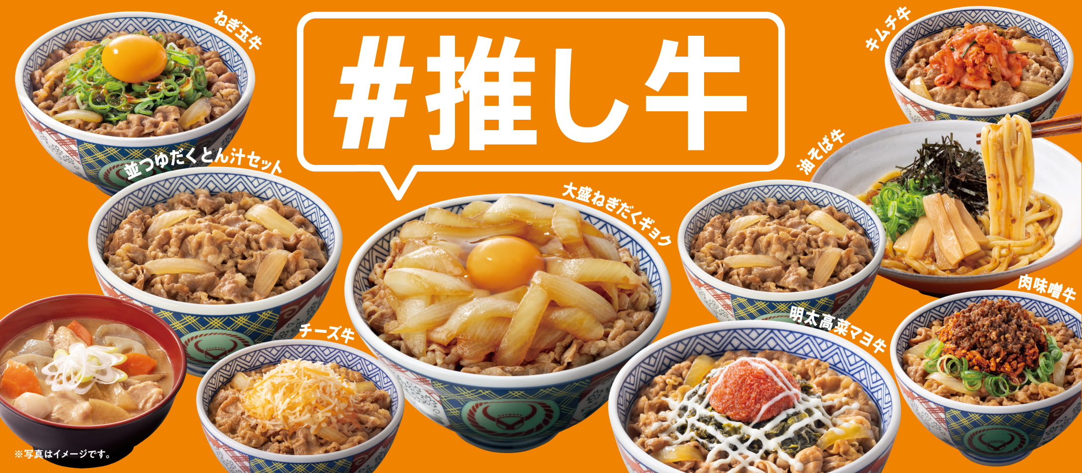 「推し牛」のバナー