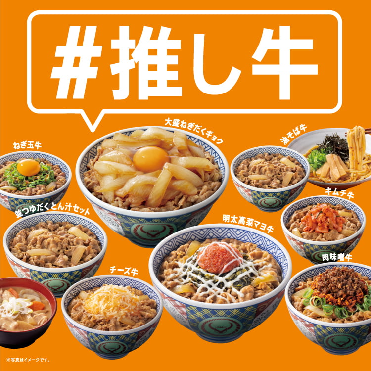 「推し牛」のバナー