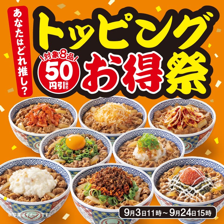 対象トッピング8種類がお得な「トッピング祭」開催！