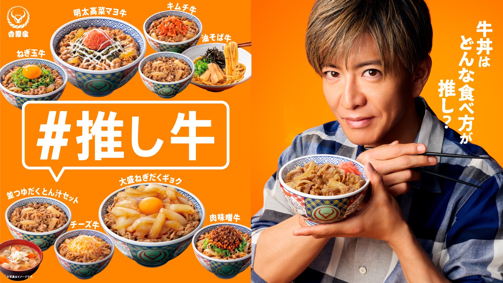 新TVCM「オレと推し牛」篇