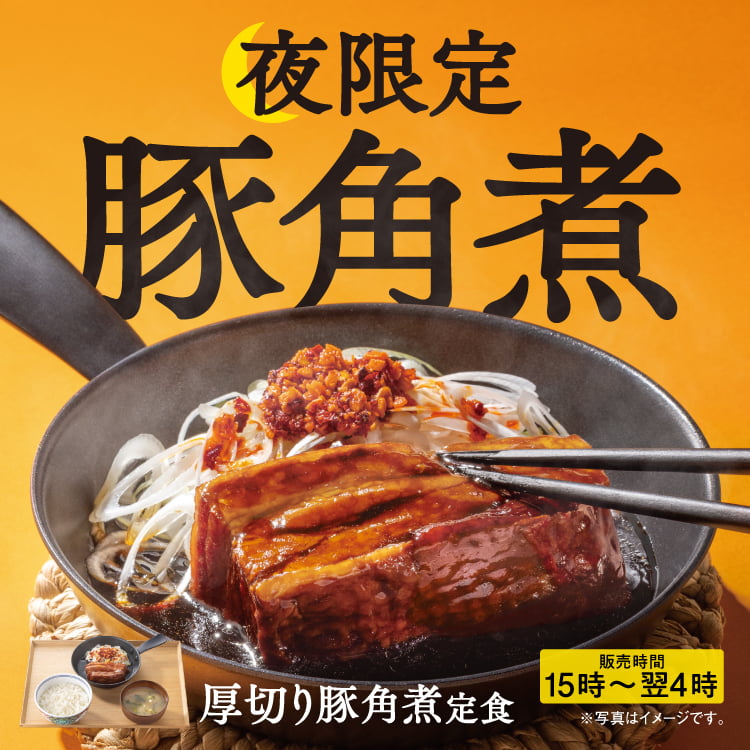 「豚角煮」のバナー