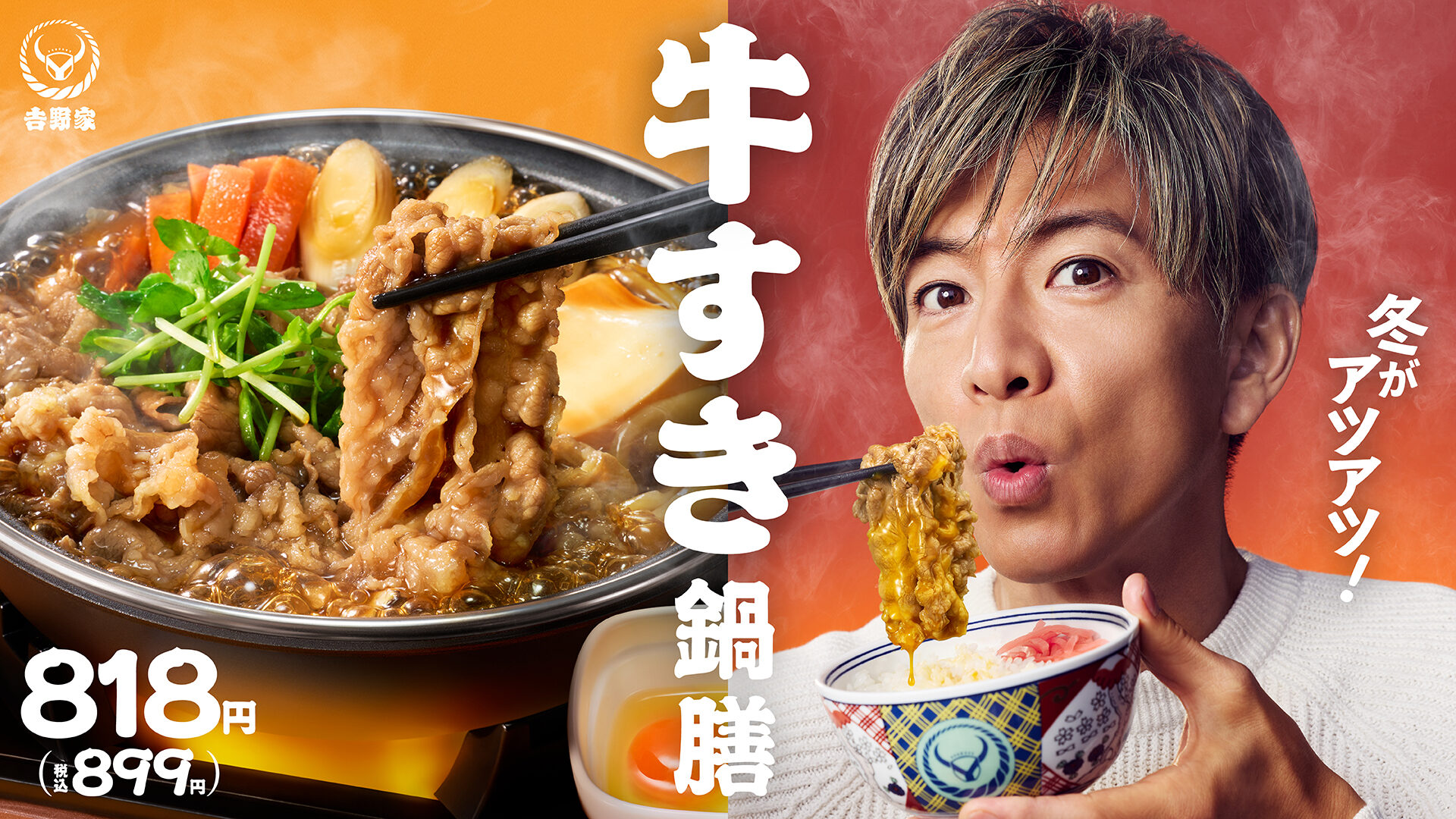 「牛すき鍋膳」