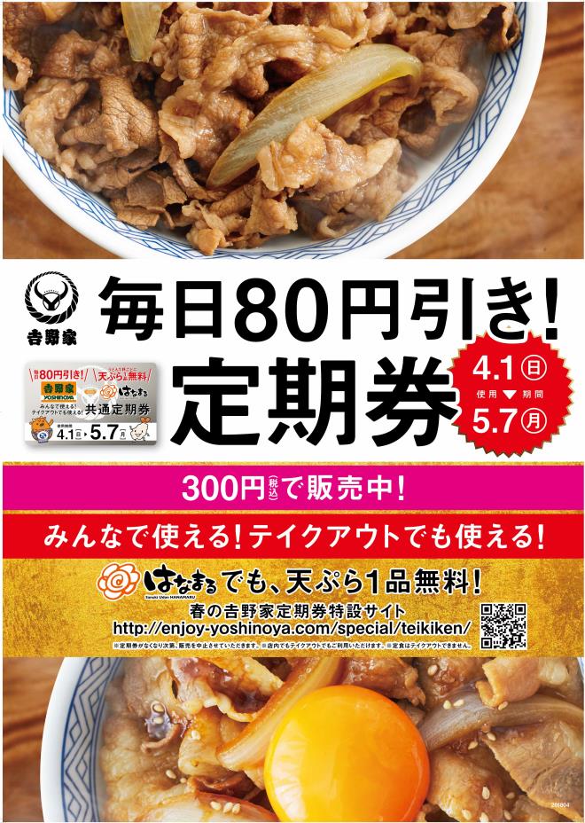 『毎日80 円引き！定期券』発売のお知らせ