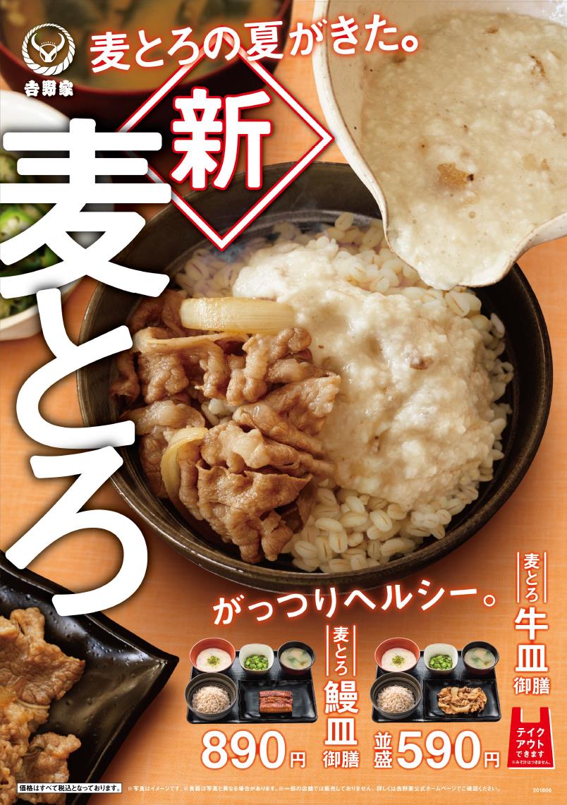 麦とろ牛皿御膳 麦とろサラ牛皿御膳 発売のお知らせ 吉野家公式ホームページ