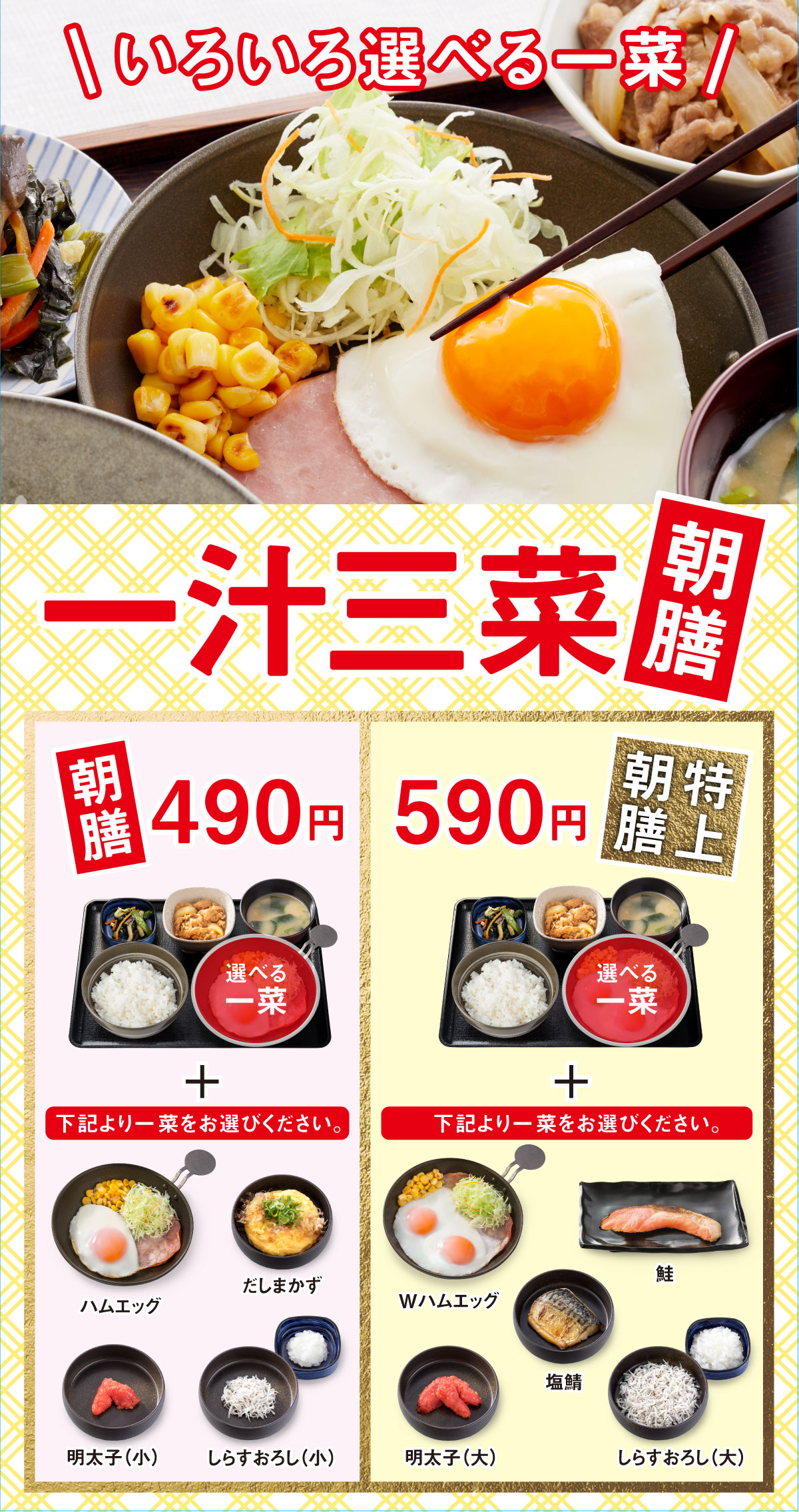 福岡限定商品　新朝ごはん「一汁三菜朝膳」販売のお知らせ