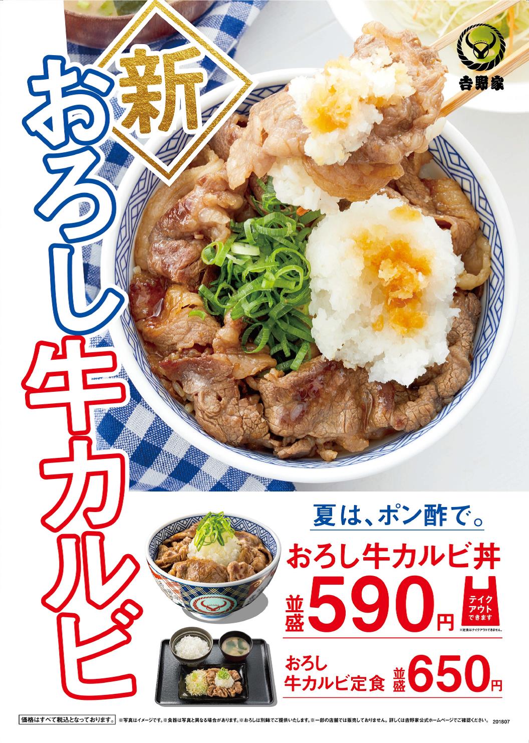 おろし牛カルビ丼 発売のお知らせ 吉野家公式ホームページ