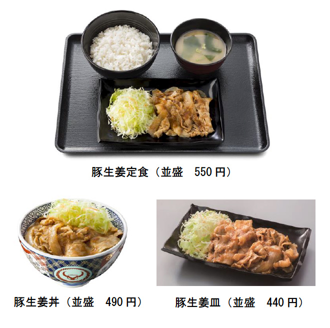 「豚生姜定食」発売