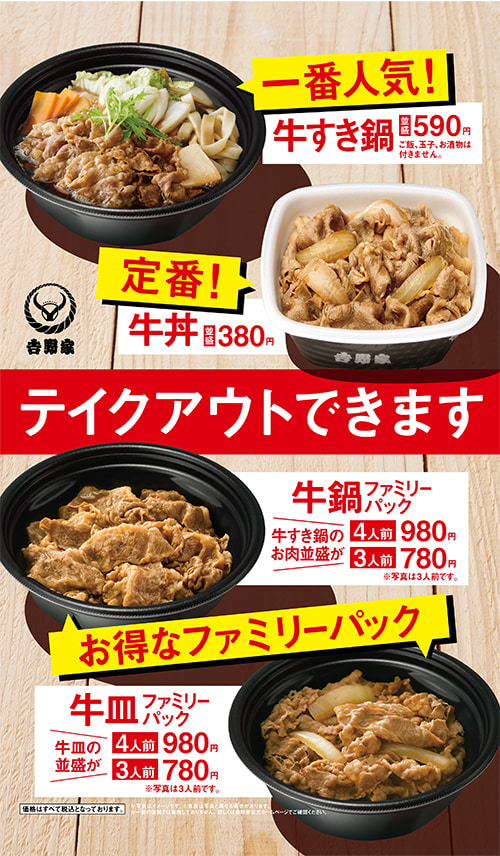 テイクアウトでお得