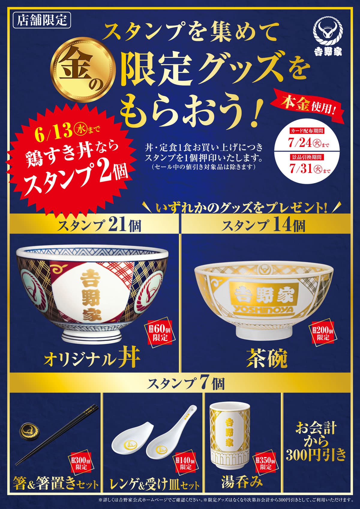 【店舗限定】スタンプキャンペーン!