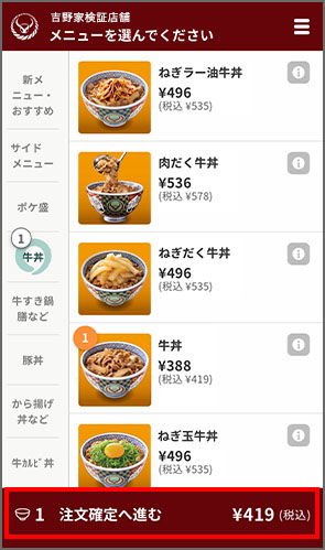 「注文確定へ進む」をタップ。